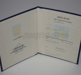 Диплом о Переподготовке Украины 2000г в Москве