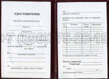 Удостоверение Рабочей Специальности "Оператор вальцовочной линии" в Москве