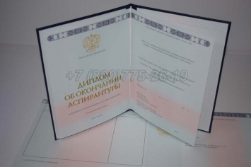 Диплом Аспирантуры 2022г в Москве