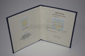 Диплом о Переподготовке Украины 2023г в Москве